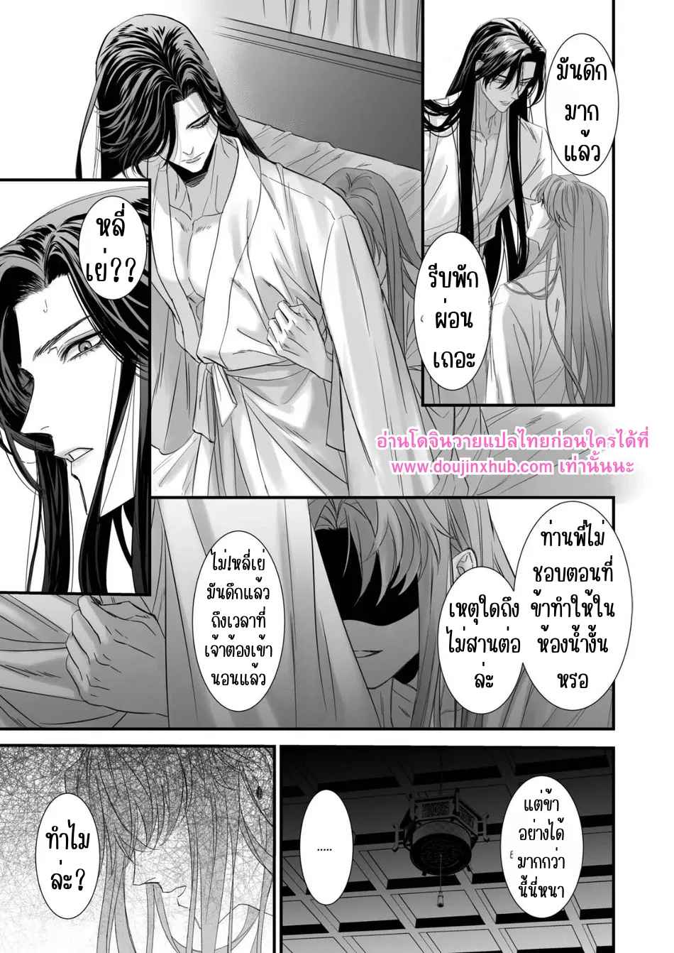 ข้าให้ท่านเป็นที่หนึ่งในใจข้า